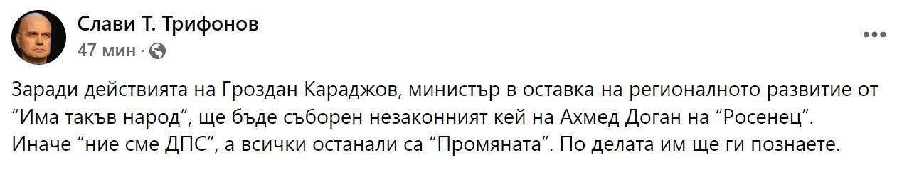 Постът на Слави Трифонов